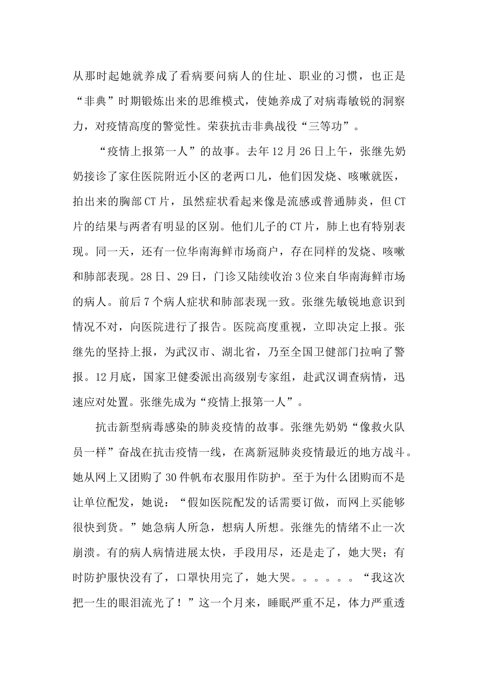 在新冠疫情中的感人事迹材料范本4篇_第3页