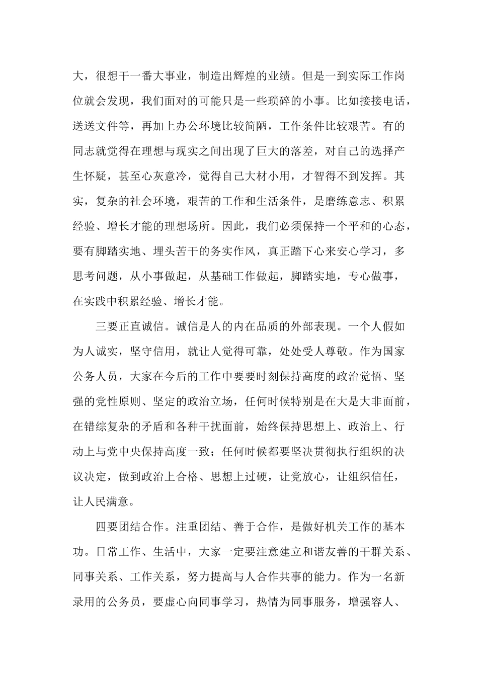 在新录用公务员培训班上的讲话稿_第3页