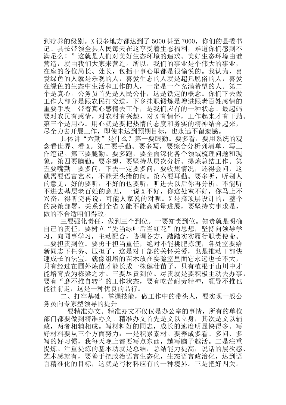 在新录用公务员岗前培训座谈会上的讲话_第2页