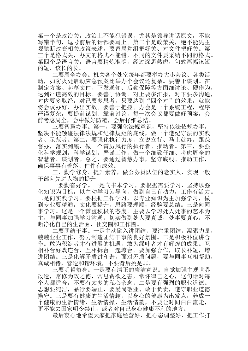 在新录用公务员岗前培训座谈会上的讲话_第3页