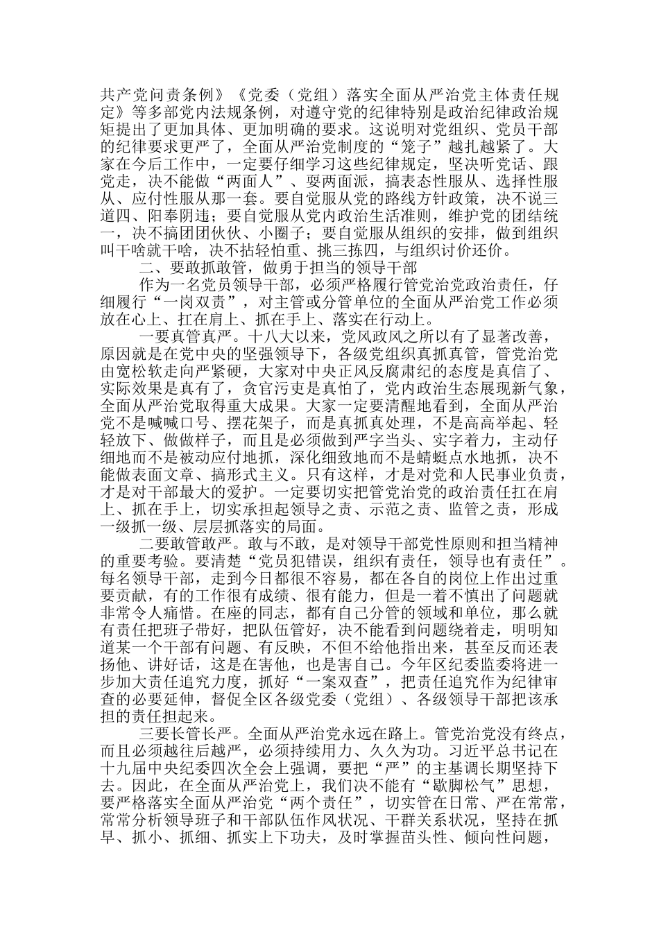 在新提拔科级领导干部集体廉政谈话会上的讲话_第2页