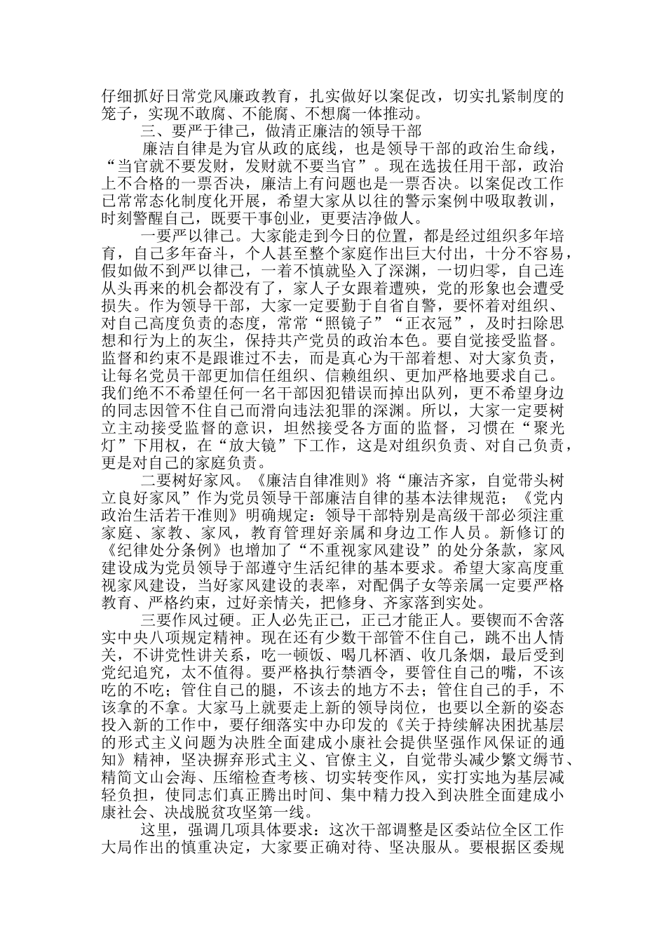 在新提拔科级领导干部集体廉政谈话会上的讲话_第3页