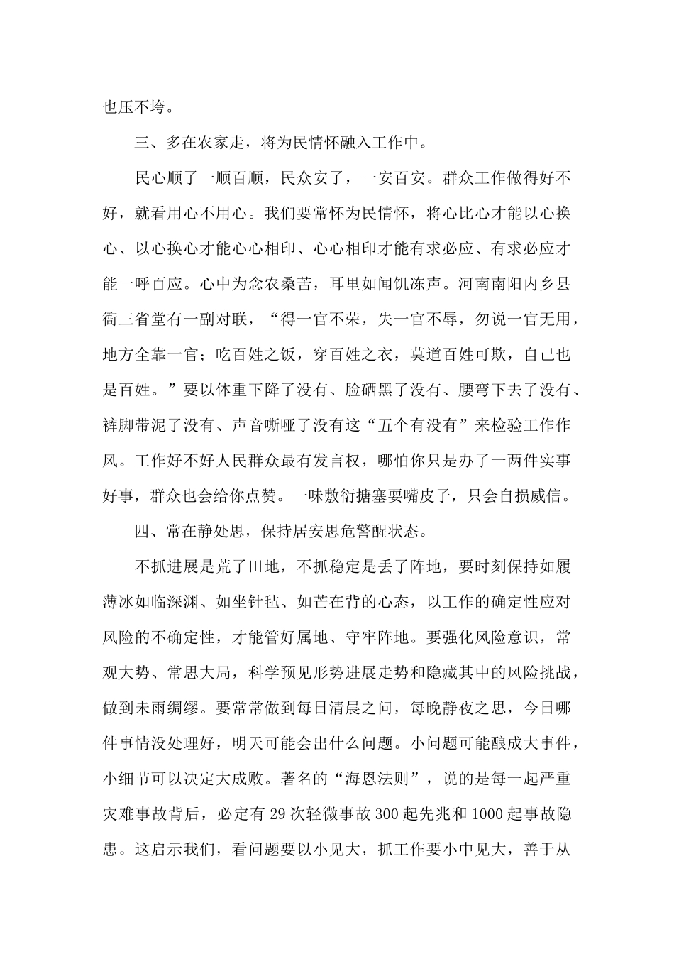 在新提拔干部见面会上的发言材料_第2页