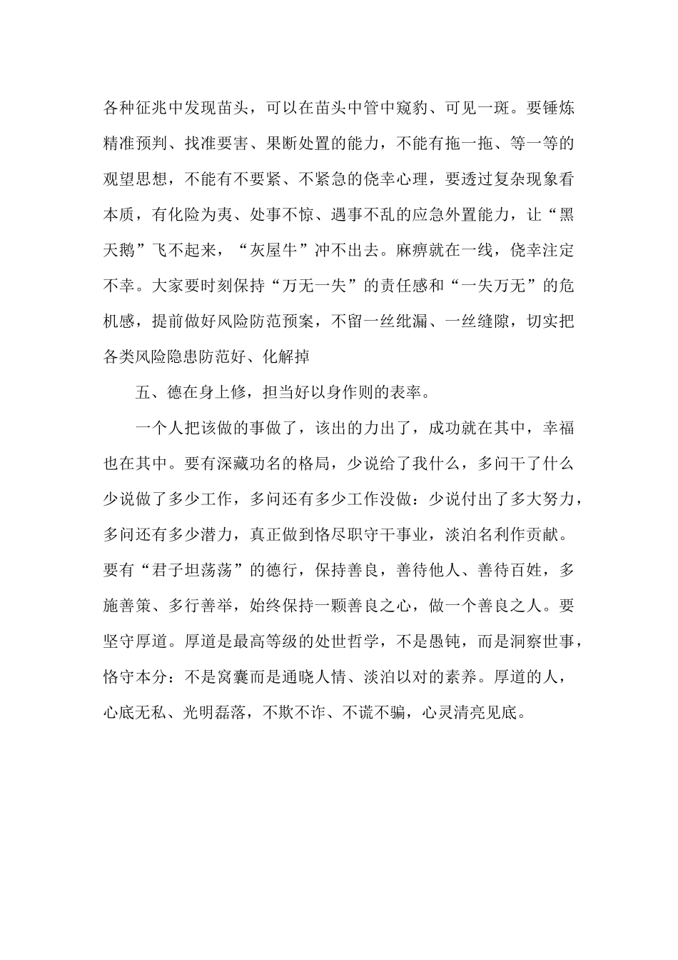 在新提拔干部见面会上的发言材料_第3页