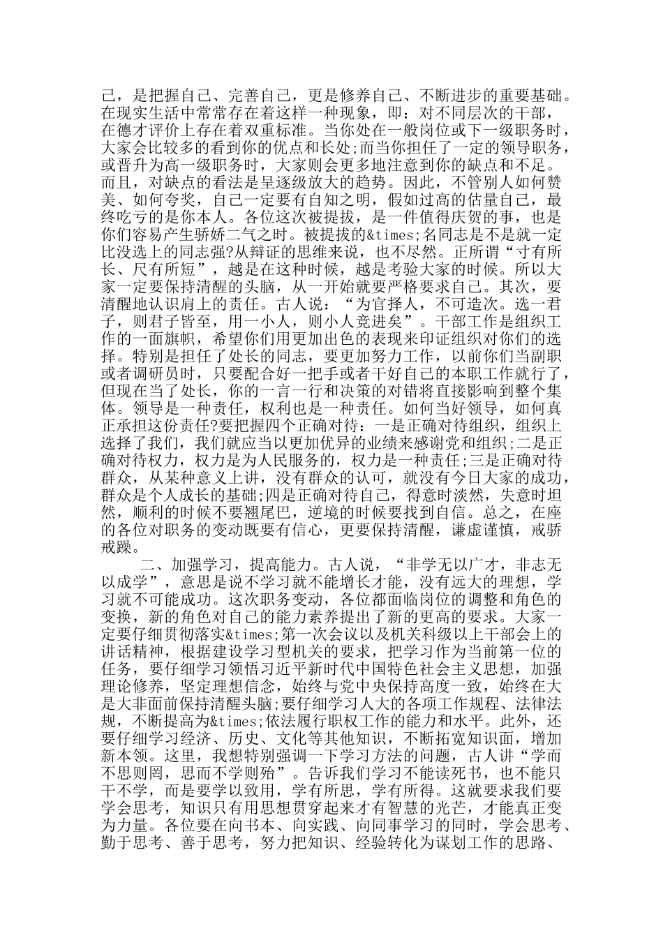 在新提拔科级干部任前集体谈话会上的讲话_第2页