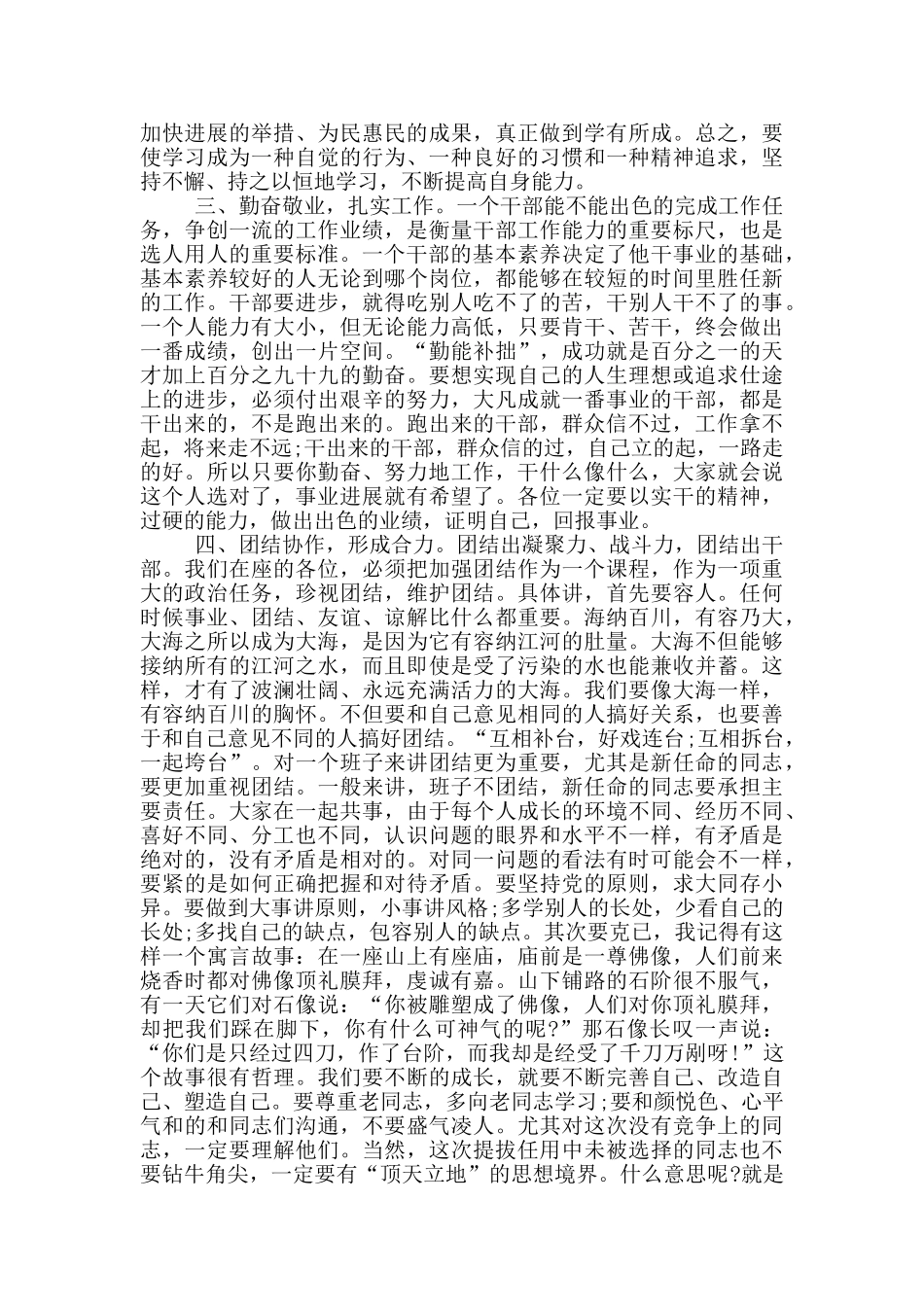 在新提拔科级干部任前集体谈话会上的讲话_第3页