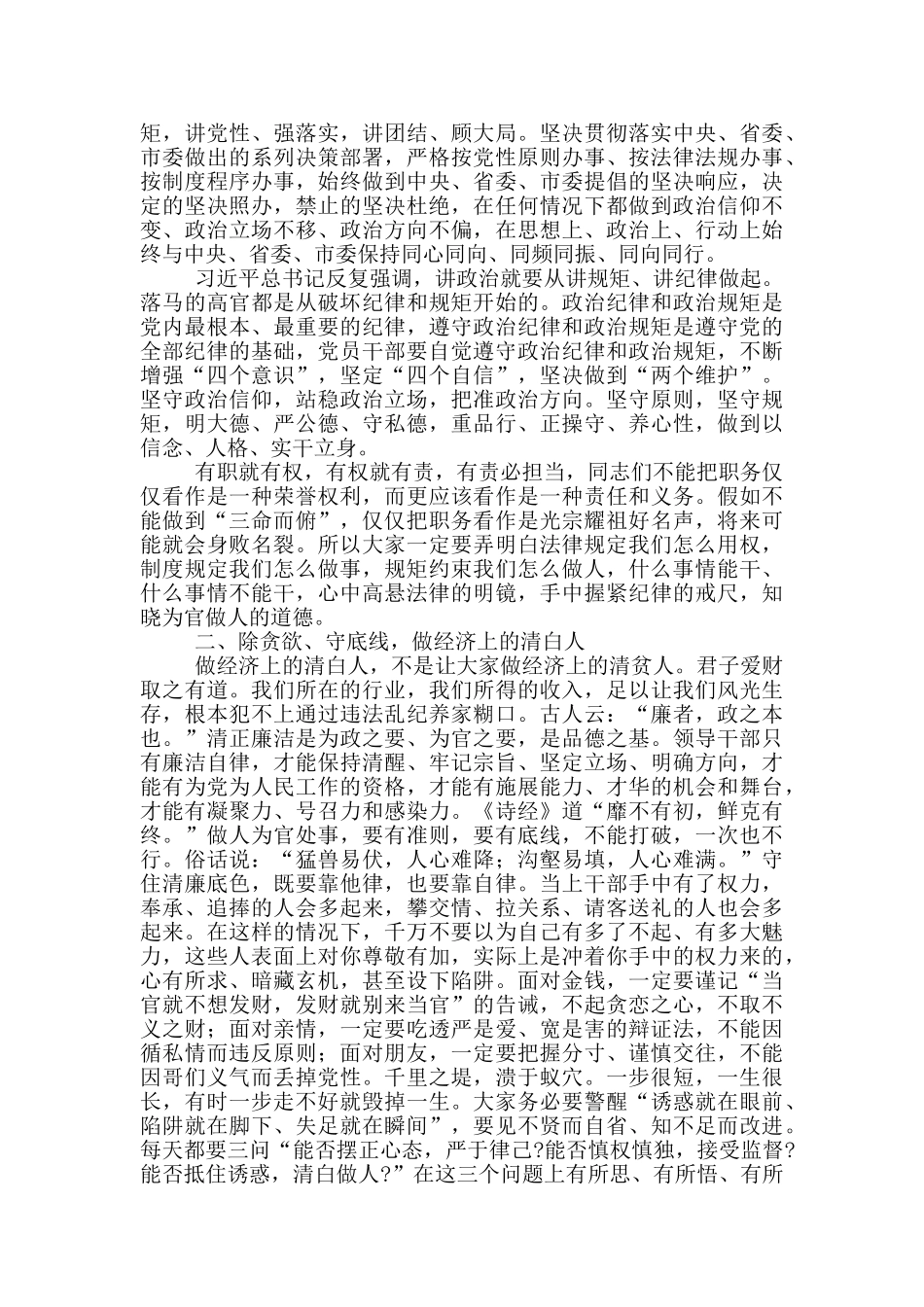 在新提拔干部集体廉政谈话会上的讲话_第2页