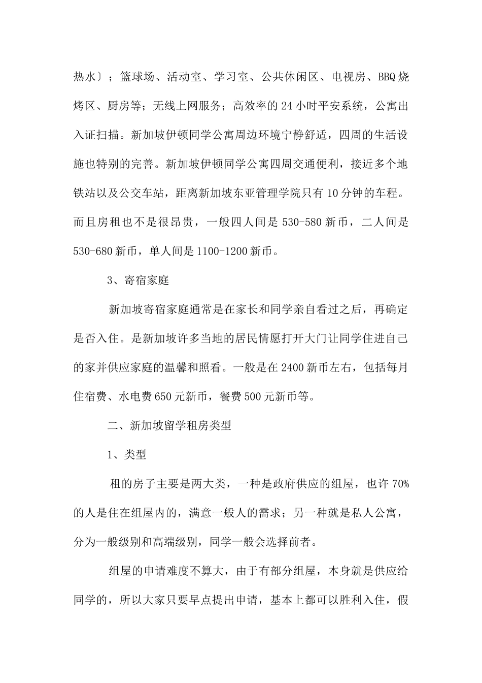 在新加坡留学住宿费用和租房类型盘点_第2页