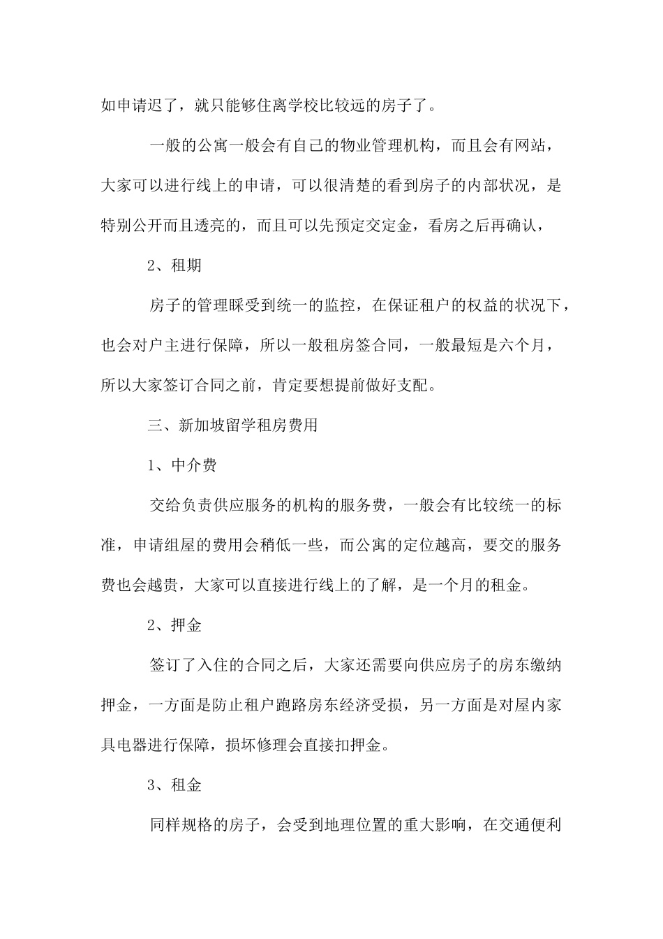 在新加坡留学住宿费用和租房类型盘点_第3页