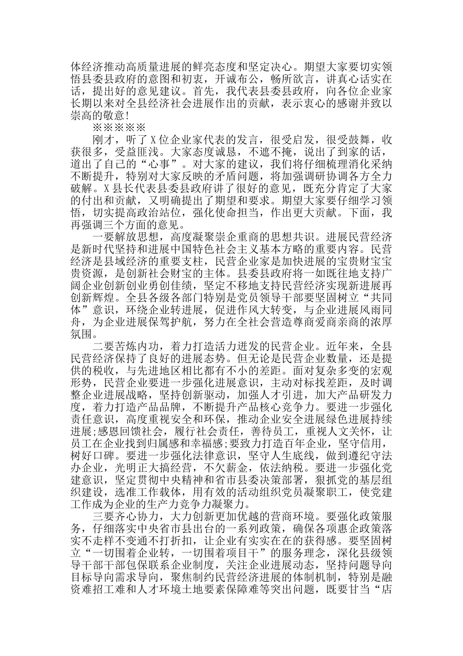 在新春团拜会上的讲话范文6篇_第3页