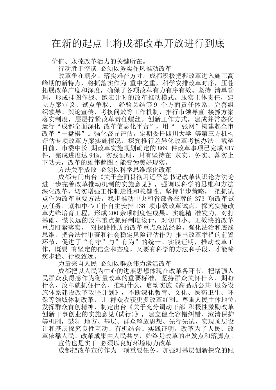 在新的起点上将成都改革开放进行到底_第1页