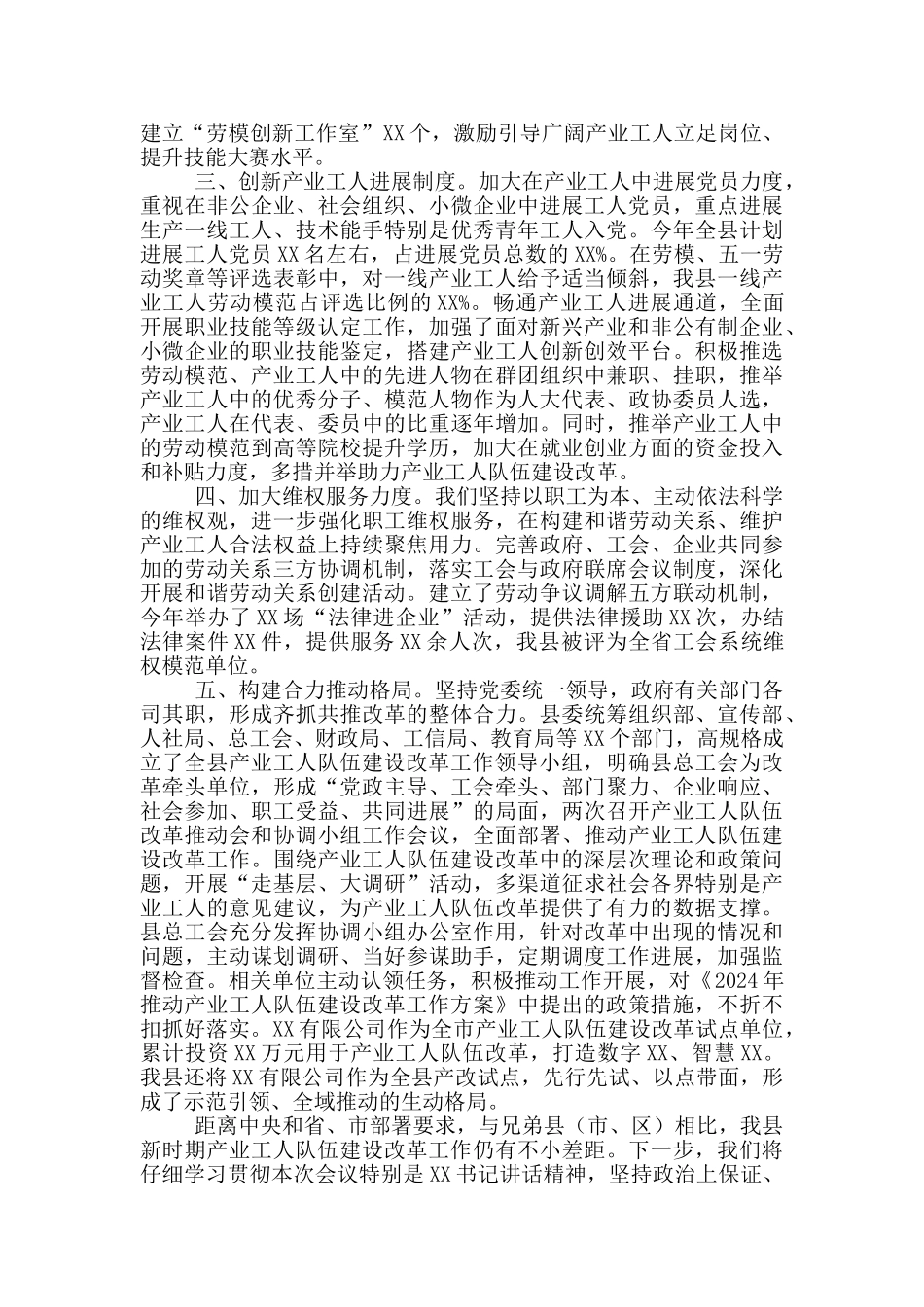 在新时代产业工人队伍建设改革工作推进会上的讲话_第2页