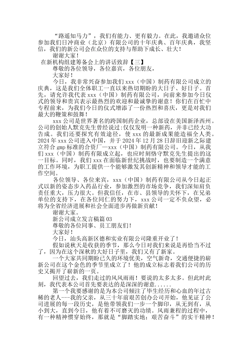 在新机构组建筹备会上的讲话致辞_第2页