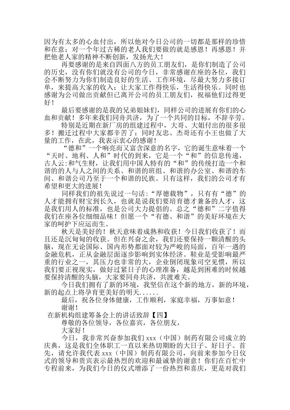 在新机构组建筹备会上的讲话致辞_第3页