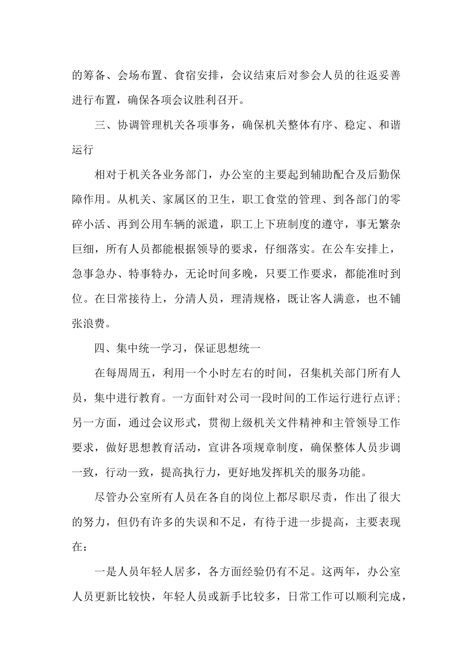 在新华书店办公室工作总结_第3页