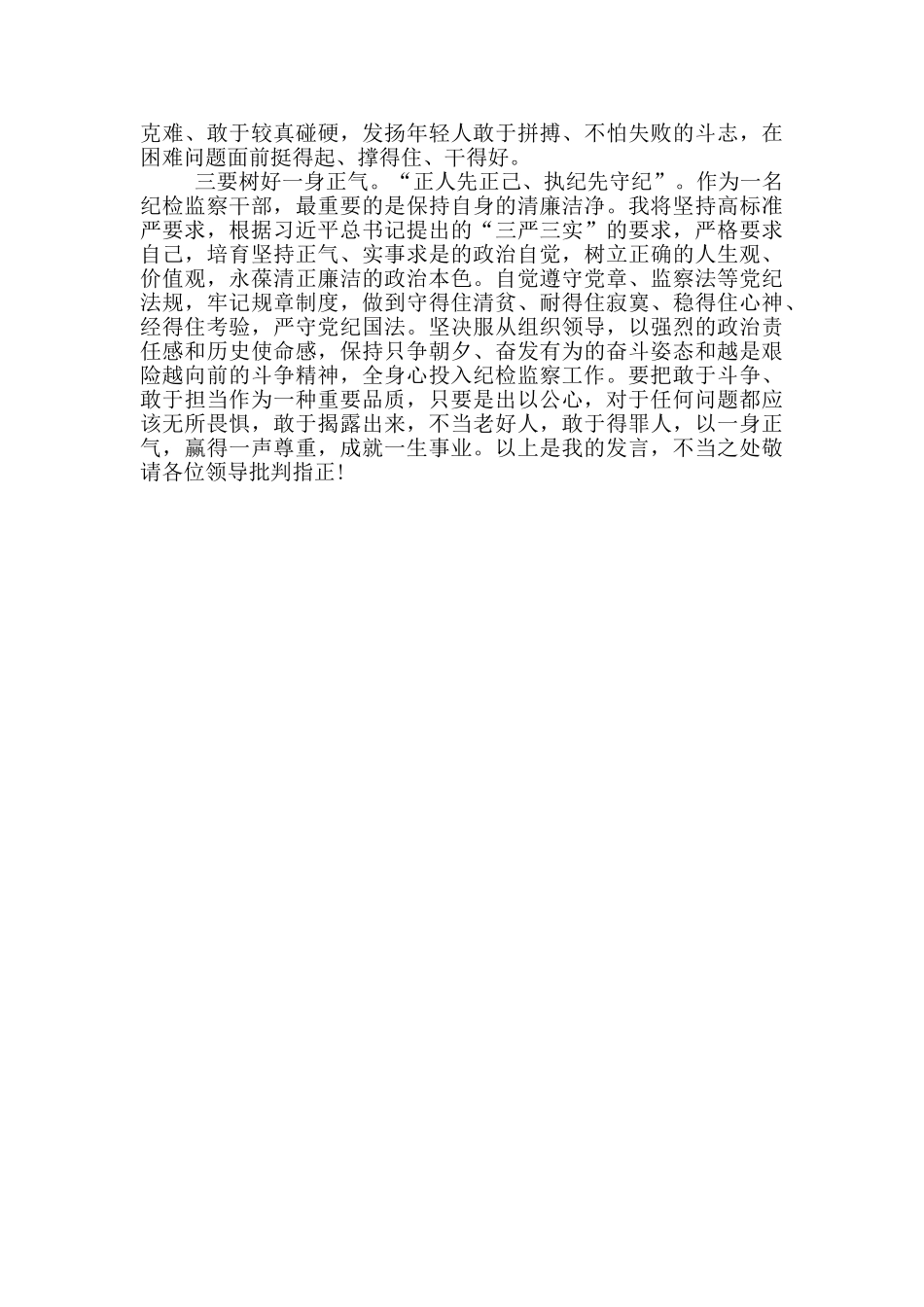 在新考录公务员见面座谈会上的表态发言_第2页