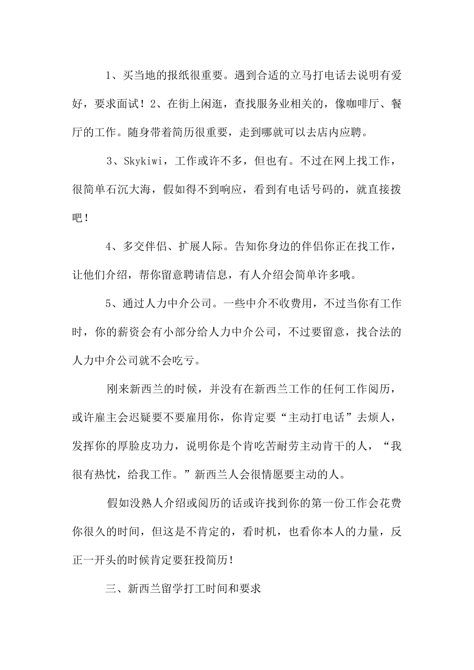 在新西兰留学打工一般做什么兼职工作_第2页