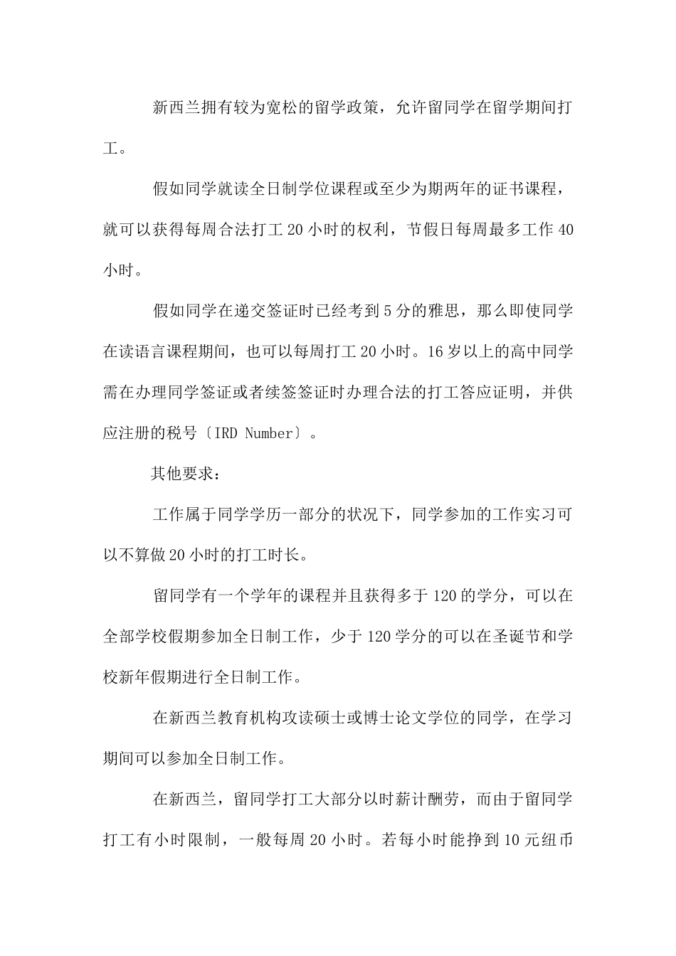 在新西兰留学打工一般做什么兼职工作_第3页