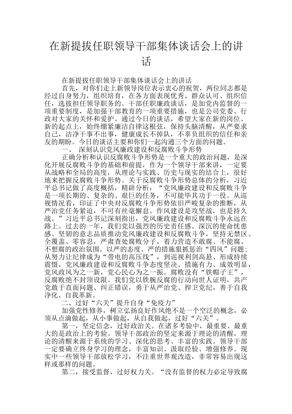 在新提拔任职领导干部集体谈话会上的讲话_第1页