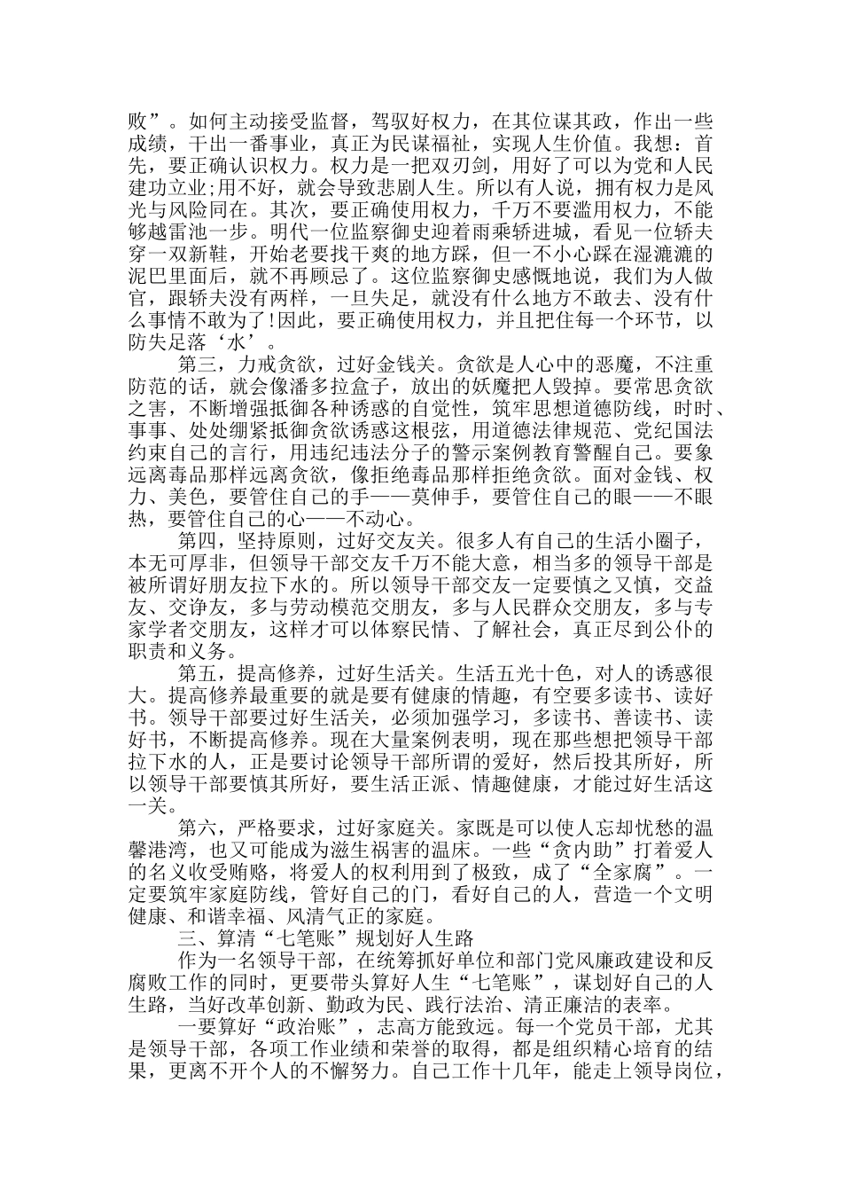 在新提拔任职领导干部集体谈话会上的讲话_第2页