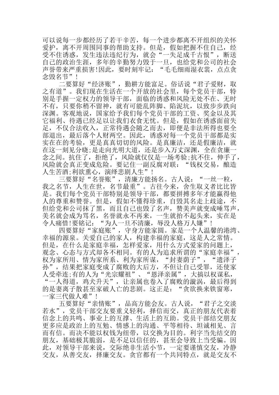 在新提拔任职领导干部集体谈话会上的讲话_第3页