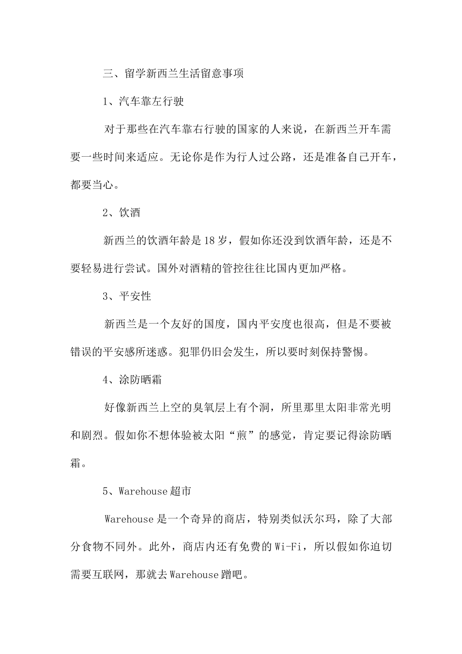 在新西兰留学怎样选择合适的住宿方式_第3页