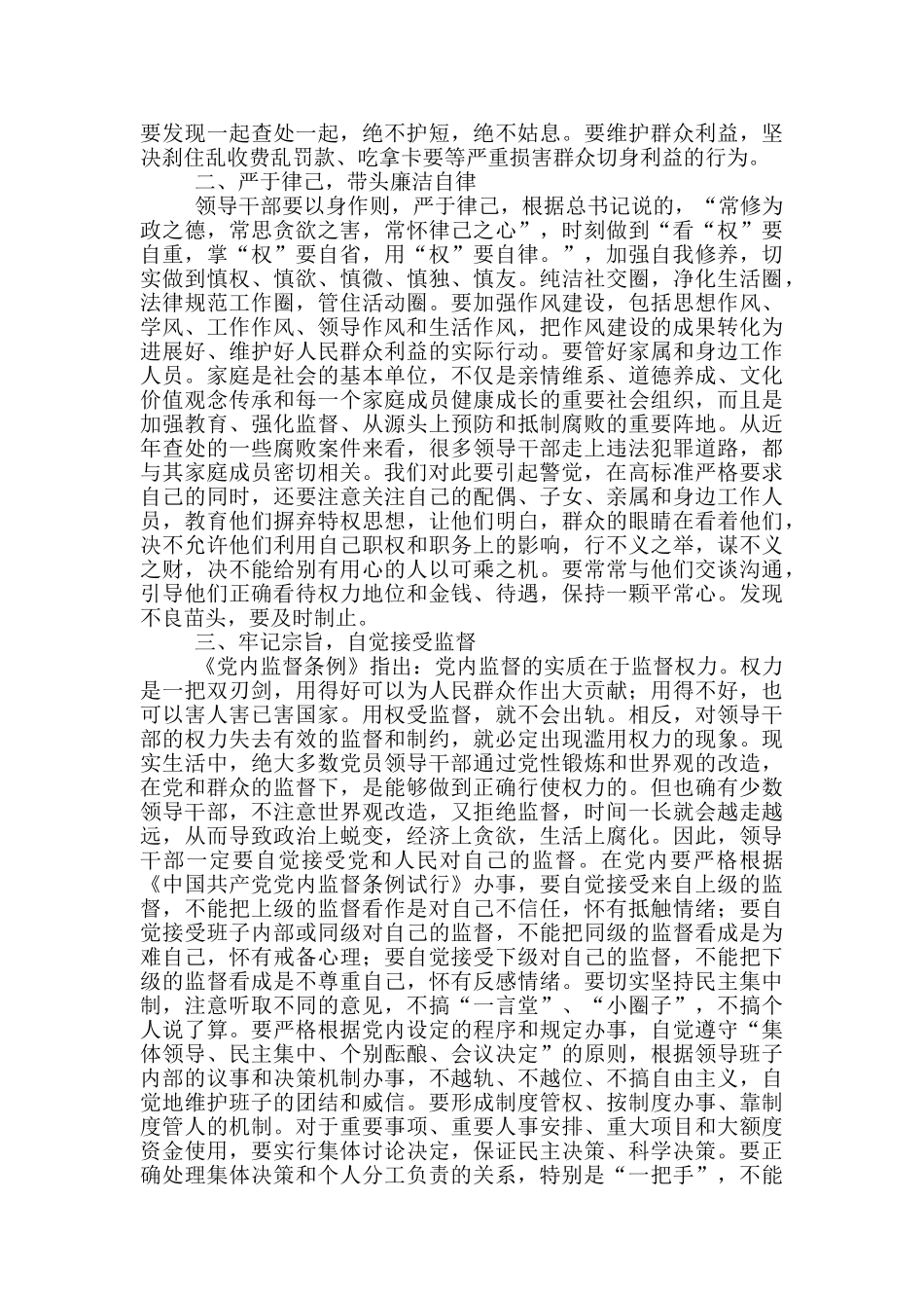 在新调整任用的正科级干部廉政谈话会上的讲话_第2页