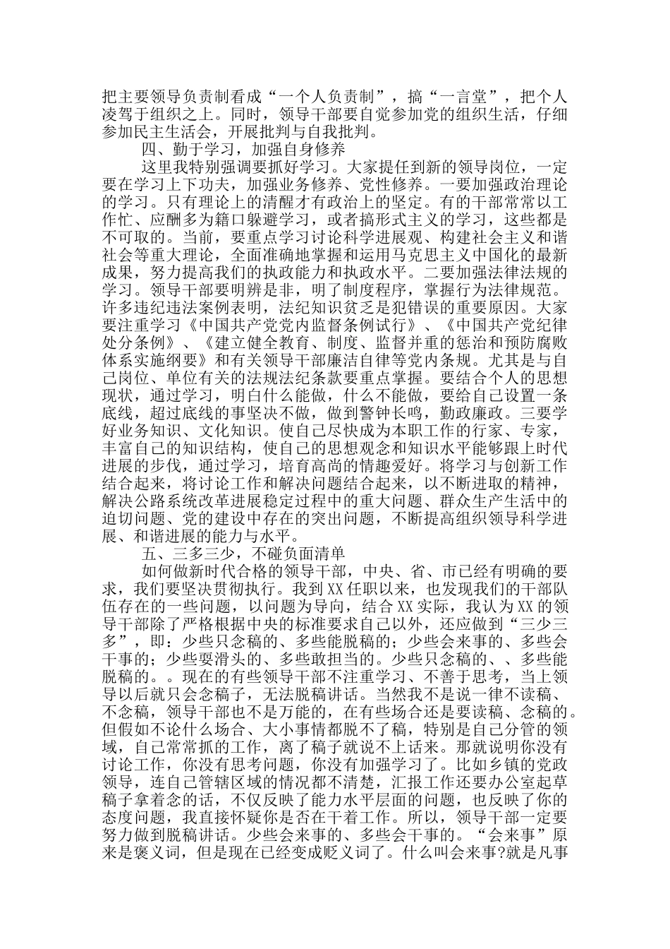 在新调整任用的正科级干部廉政谈话会上的讲话_第3页