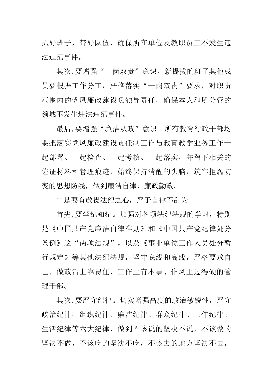 在新提拔干部任前廉政提醒集体谈话会上的讲话_第2页
