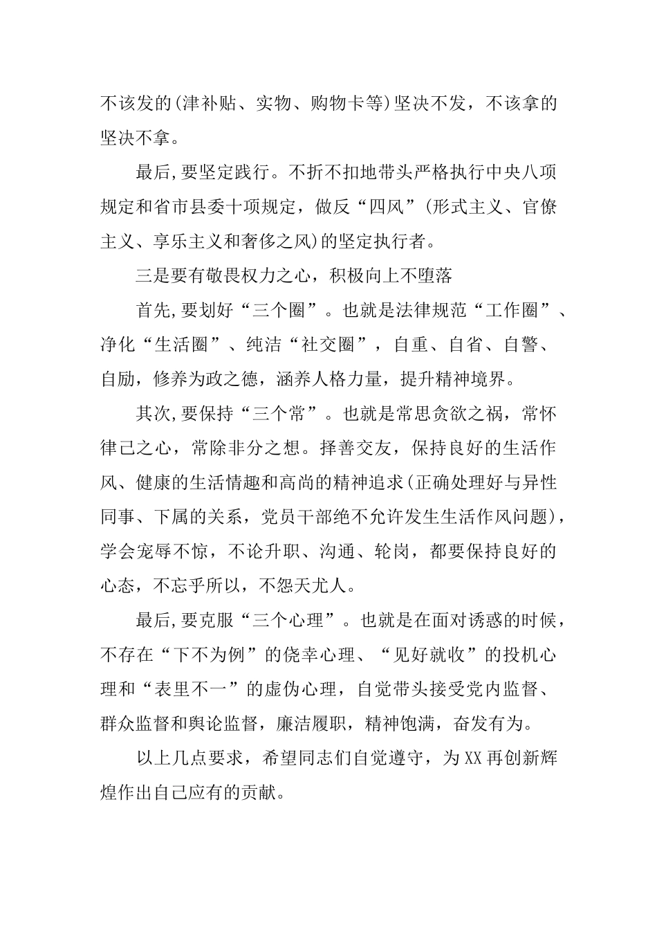 在新提拔干部任前廉政提醒集体谈话会上的讲话_第3页