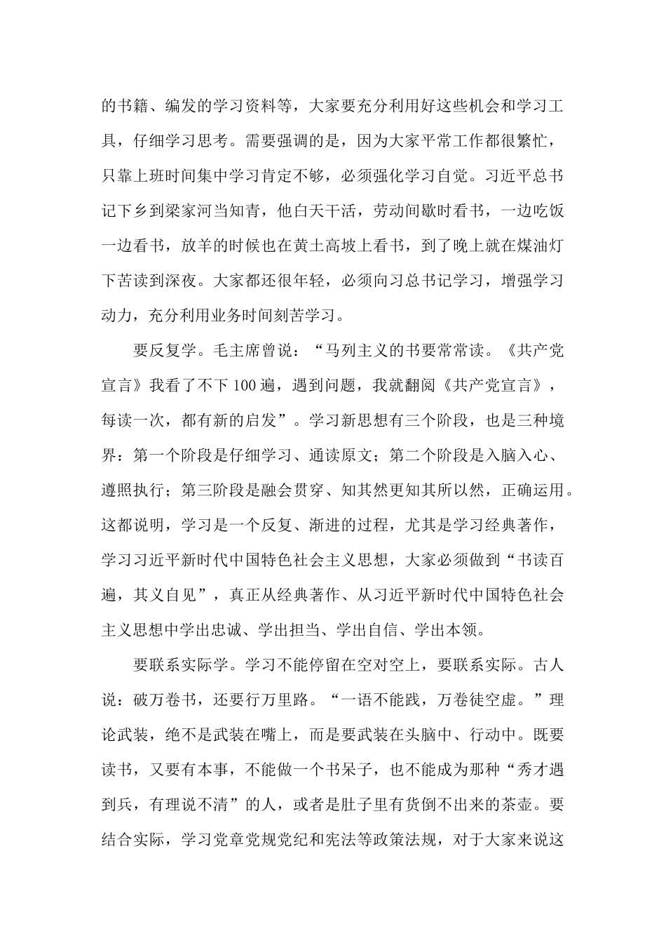 在新进人员见面会上的廉政讲话稿_第2页