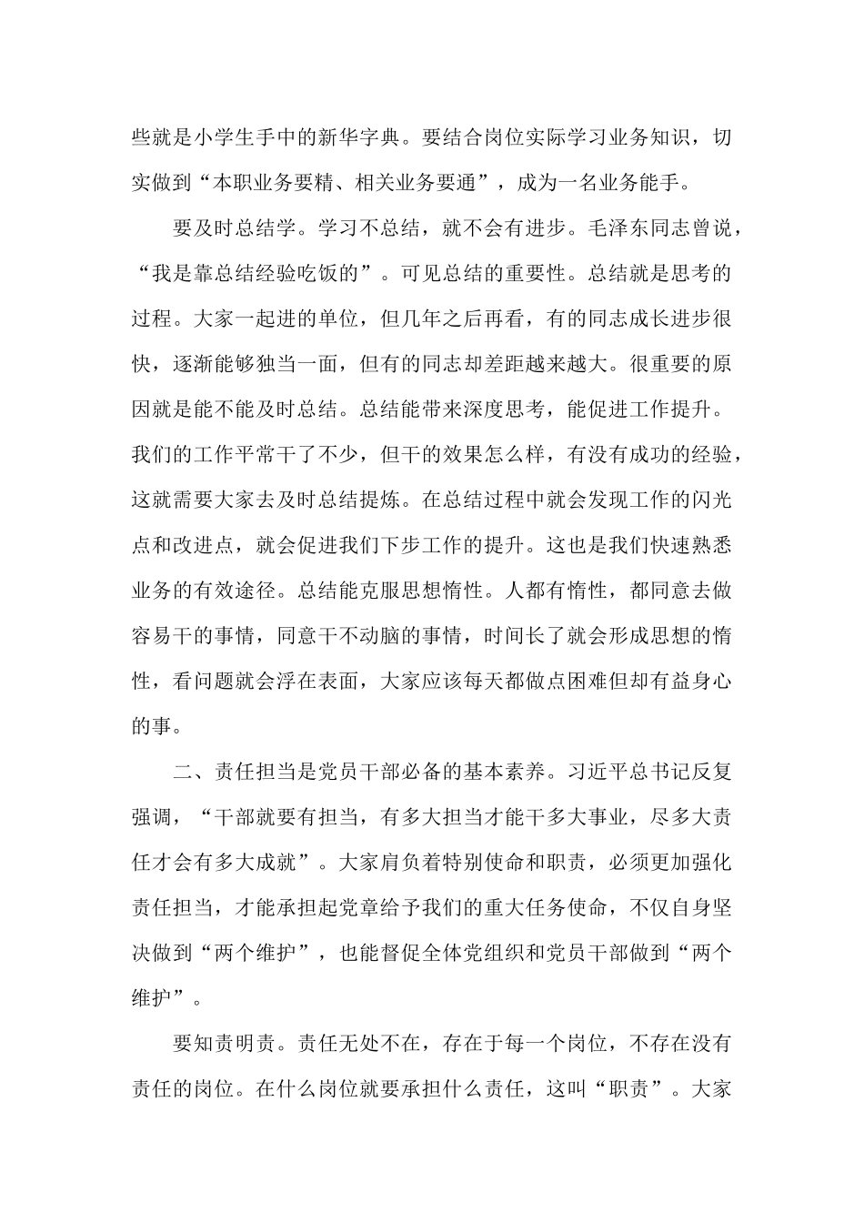 在新进人员见面会上的廉政讲话稿_第3页