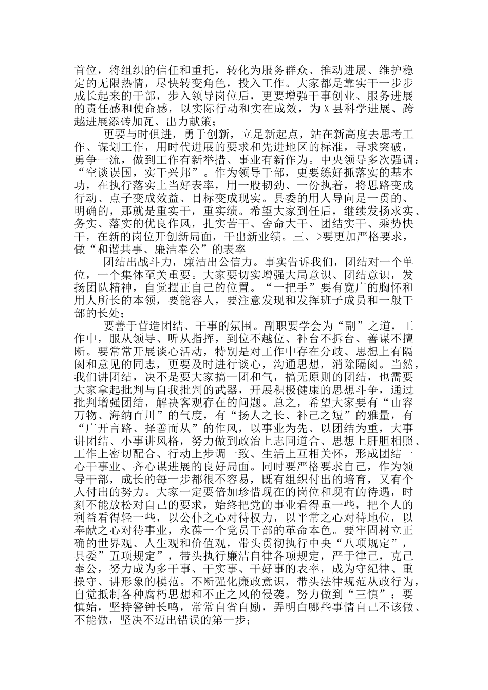 在新调整领导干部2024年集体谈话会上讲话_第2页