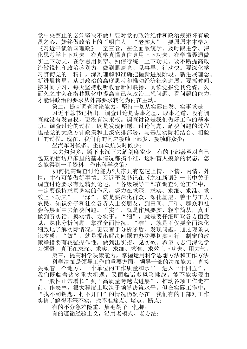在新进乡镇领导班子成员暨优秀年轻干部培训班上动员讲话参考范文_第2页