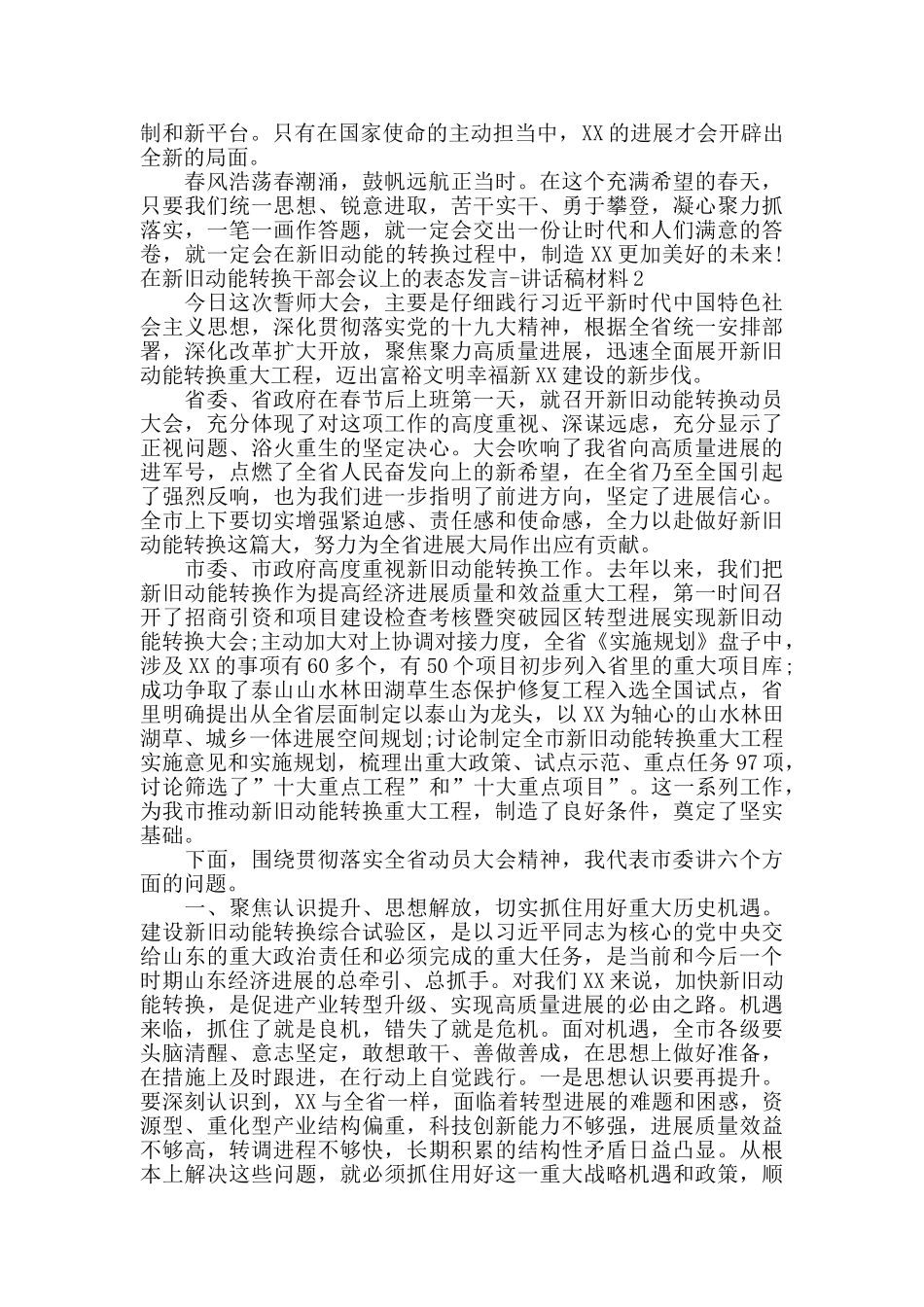 在新旧动能转换干部会议上的表态发言_第2页