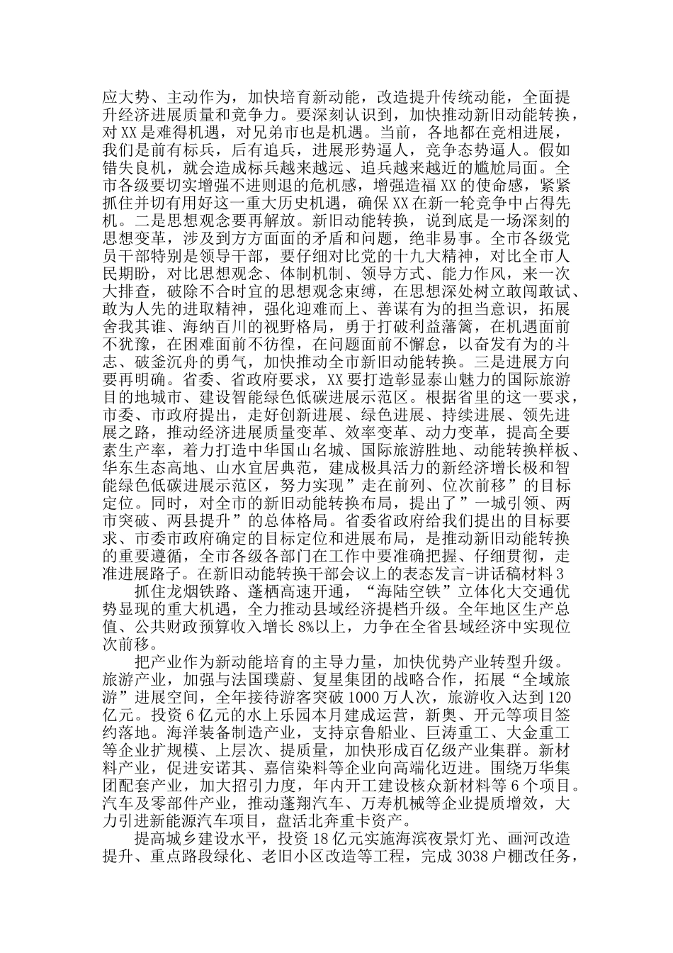在新旧动能转换干部会议上的表态发言_第3页
