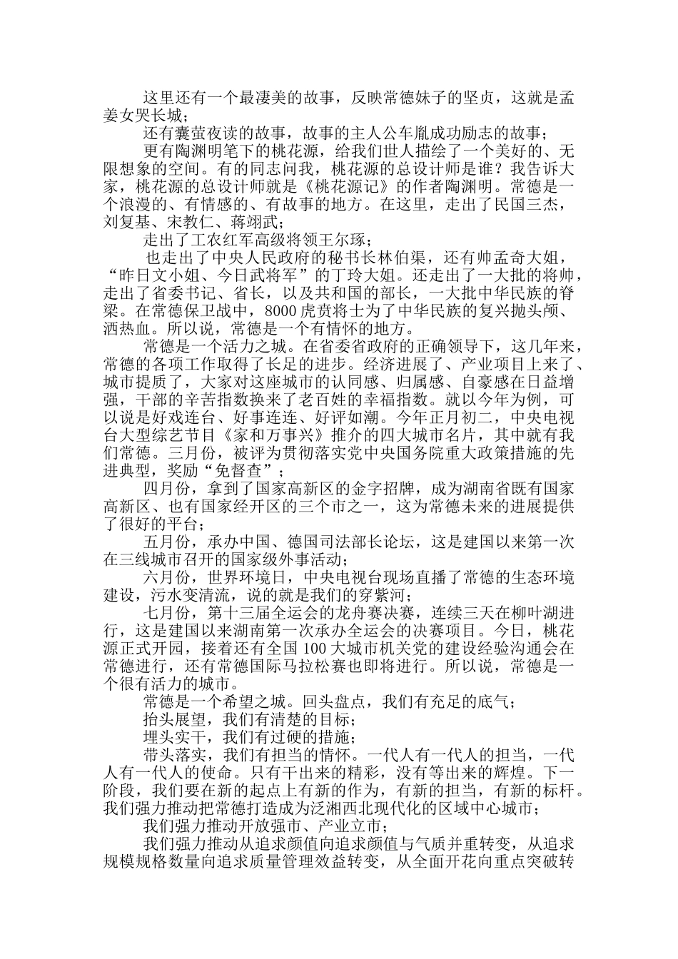 在旅游节暨桃花源景区开园仪式上致辞_第2页