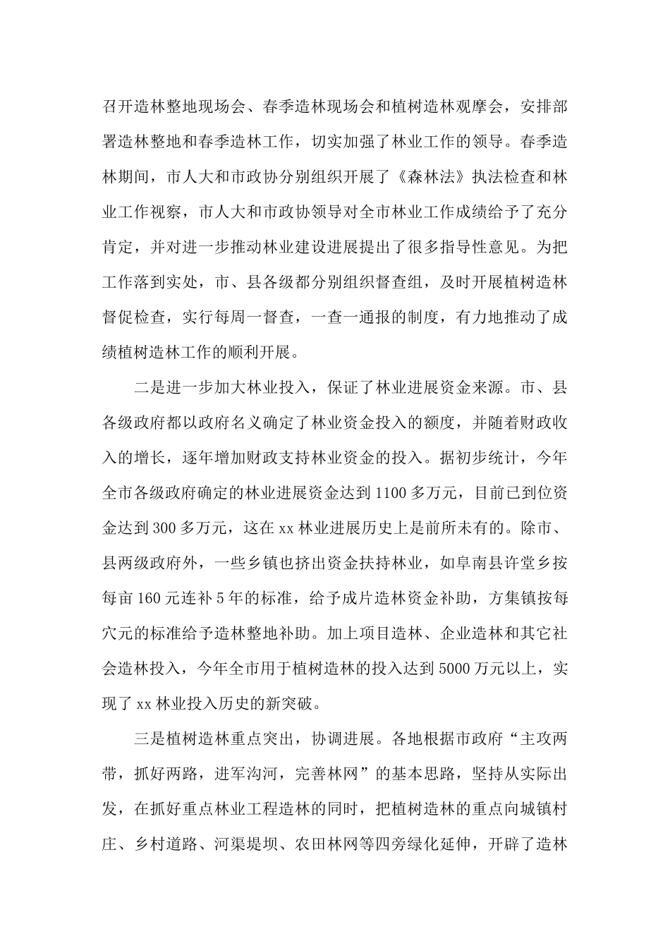 在春季植树造林观摩检查总结会上讲话发言_第3页