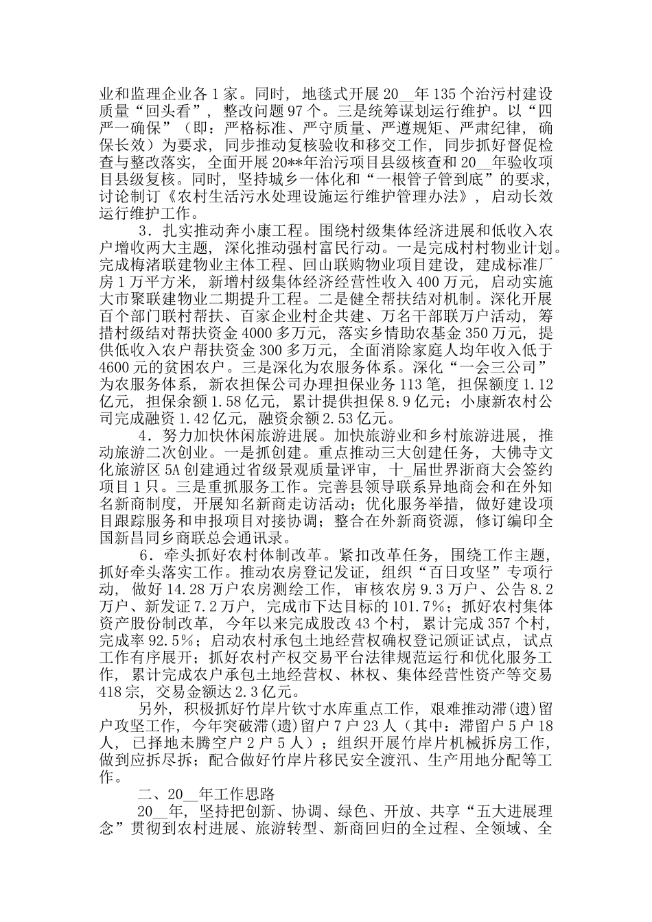 在明年工作思路汇报会上发言_第2页