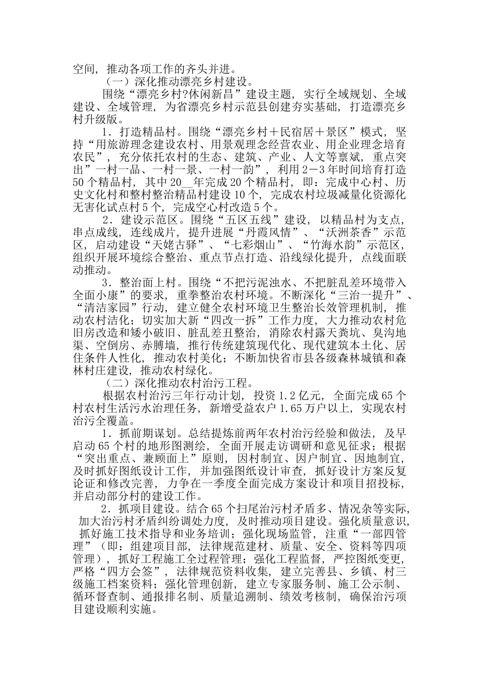 在明年工作思路汇报会上发言_第3页