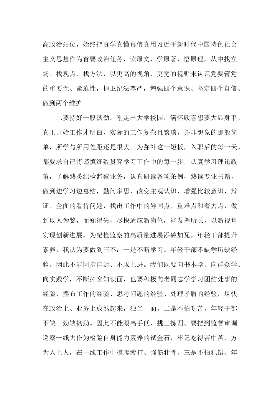 在新考录公务员2024年见面座谈会上的表态发言_第2页