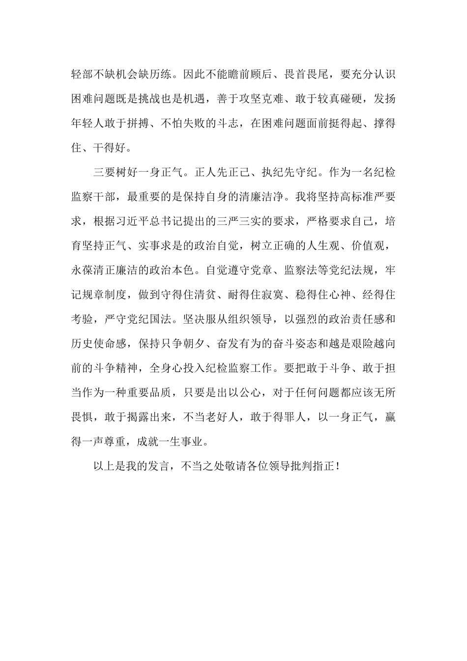 在新考录公务员2024年见面座谈会上的表态发言_第3页