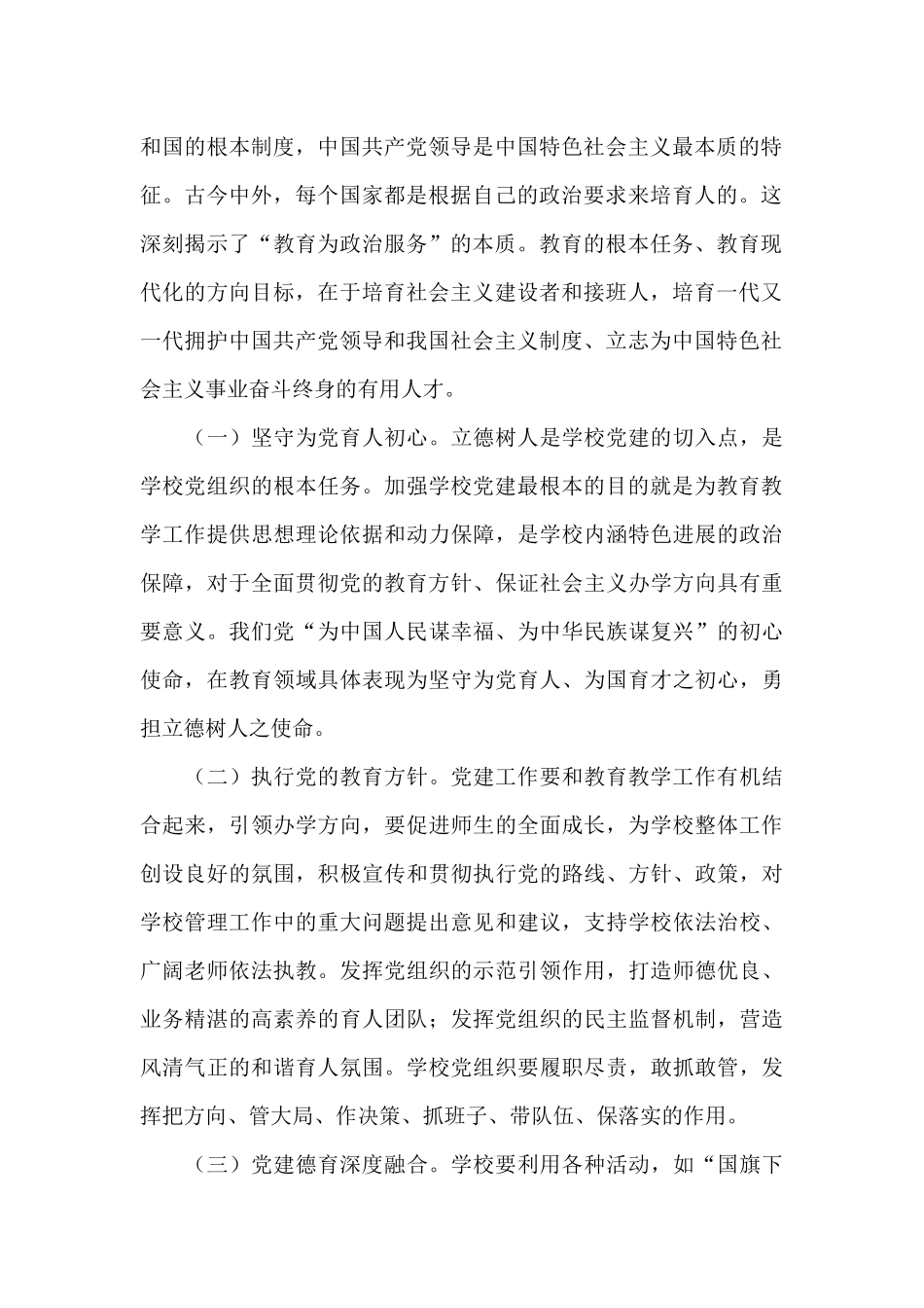 在普通中小学德育建设会上的讲话2024年_第2页