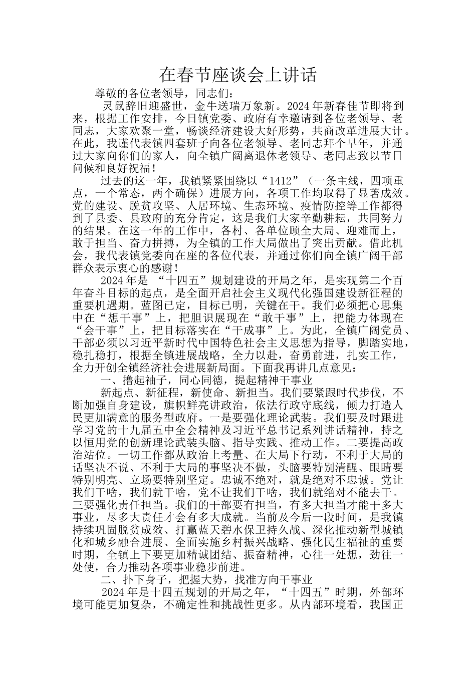 在春节座谈会上讲话_第1页