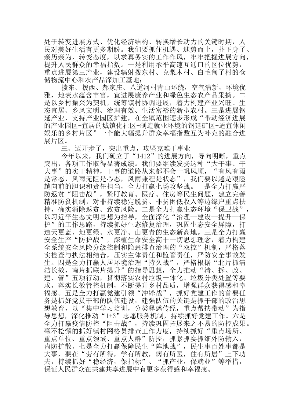 在春节座谈会上讲话_第2页