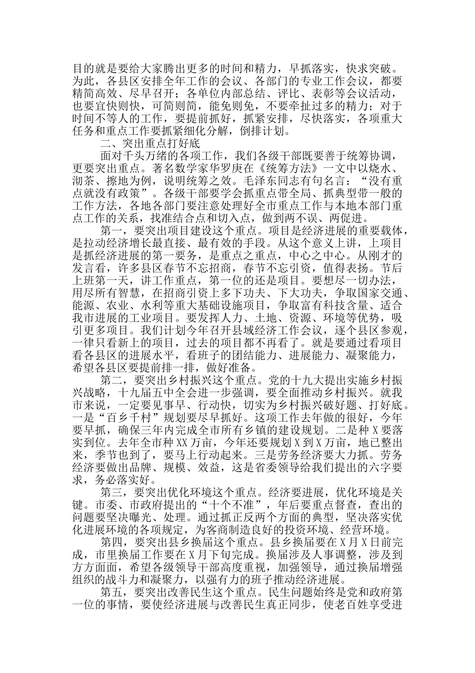 在春节上班收心会上的讲话稿_第2页