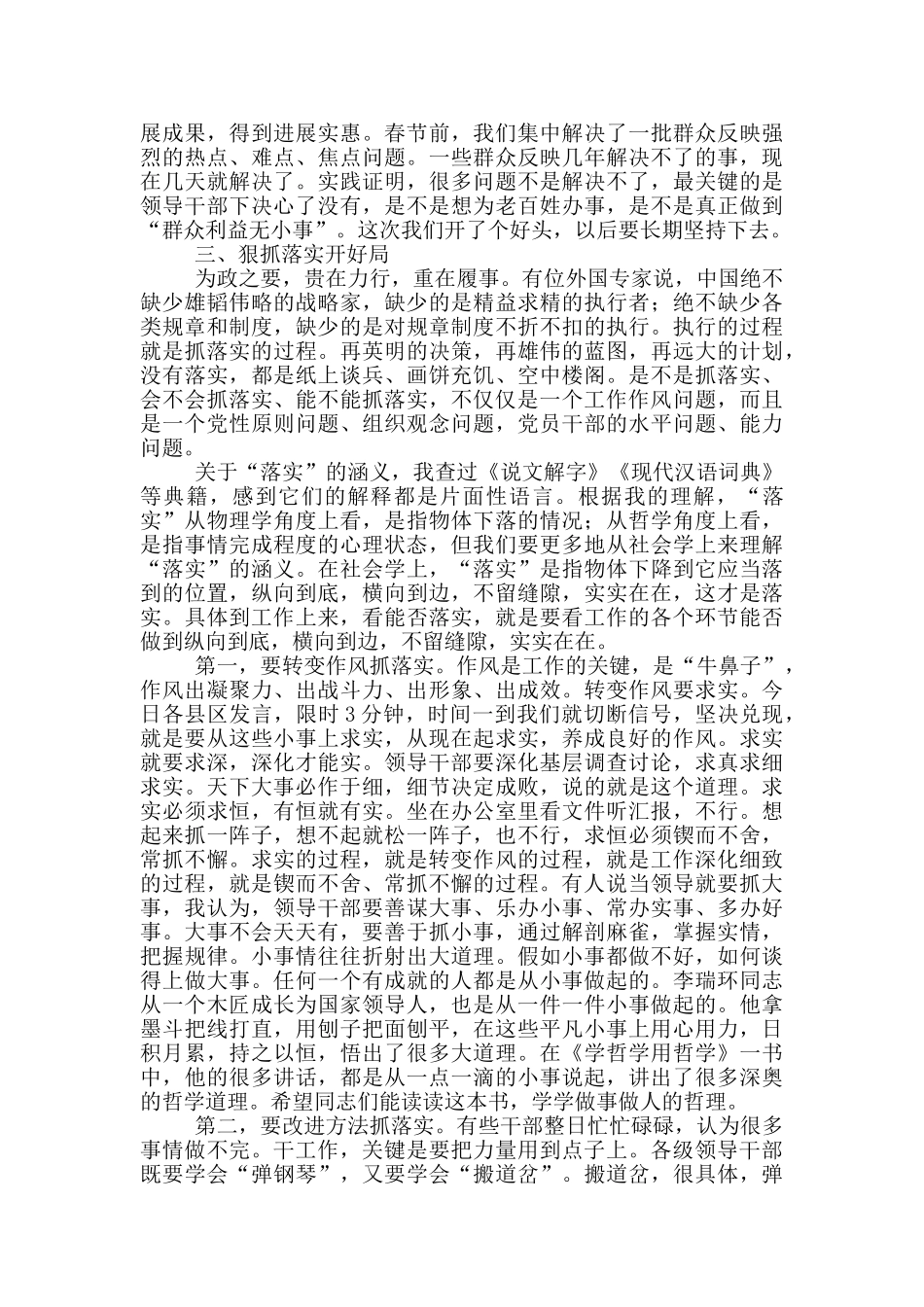 在春节上班收心会上的讲话稿_第3页