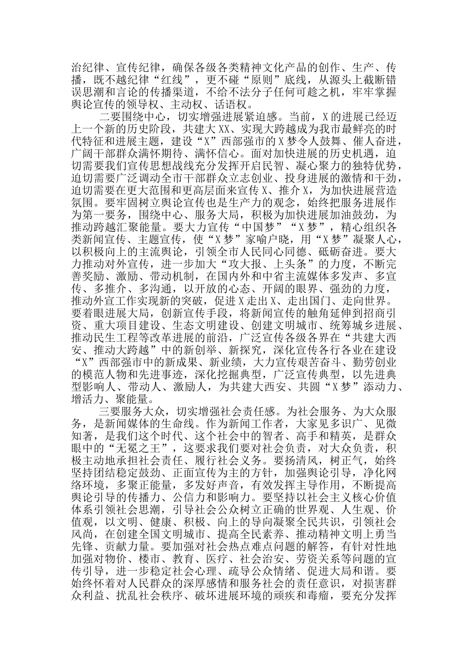 在新闻媒体负责人座谈会上的讲话_第2页