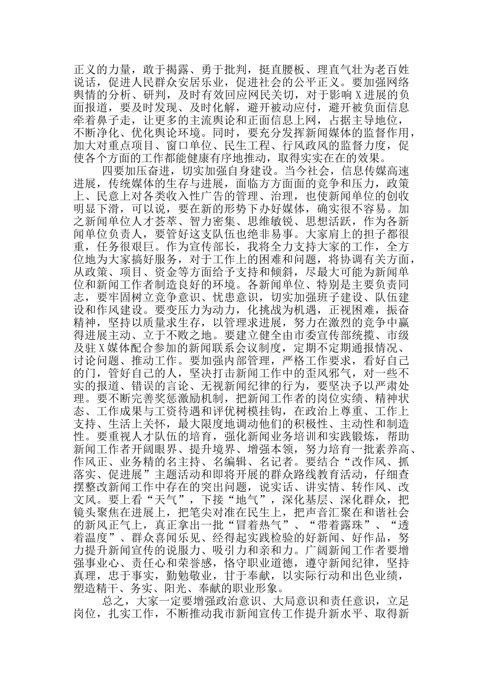 在新闻媒体负责人座谈会上的讲话_第3页