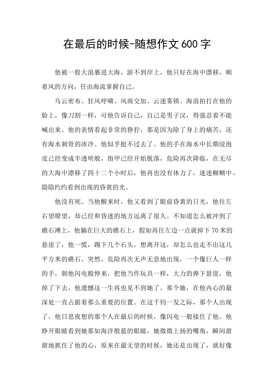 在最后的时候_第1页